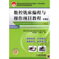 正版新书]数控铣床编程与操作项目教程(第2版职业教育机电类规划