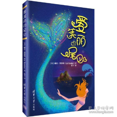 正版新书]爱美丽的尾巴[英]丽兹·凯斯勒(Liz Kessler) 著 张