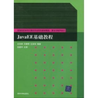 正版新书]JavaEE基础教程史胜辉9787302214748