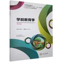 正版新书]学前教育学:双色版田兴江,周艳玲,田宇主编978754874