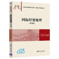 正版新书]国际经贸地理(第2版)(本科教材)李南、沈兆楠著978