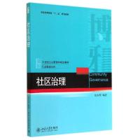 正版新书]社区治理/张永理张永理9787301247433