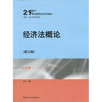 正版新书]经济法概论(第3版)宋彪9787300118963