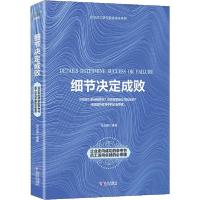 正版新书]细节决定成败孙玉梅9787543055834