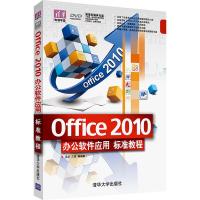 正版新书]Office 2010办公软件应用标准教程吴华9787302262855