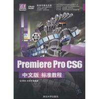 正版新书]Premiere Pro CS6中文版标准教程黄薇//王英华97873023