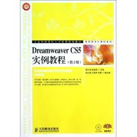 正版新书]Dreamweaver CS5实例教程(第2版)管小清9787115278258