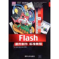 正版新书]Flash课件制作标准教程(附光盘)/清华电脑学堂王泽波//