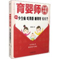 正版新书]育婴师干货分享 宝宝少生病 吃得香 睡得好 长大个张立