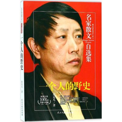 正版新书]一个人的野史肖克凡9787513918121