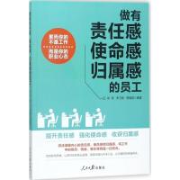 正版新书]做有责任感、使命感、归属感的员工张钦9787511550958