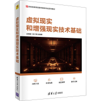 正版新书]虚拟现实和增强现实技术基础赵晓丽、张立军9787302581