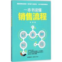 正版新书]一本书读懂销售流程李想9787507840162