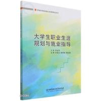 正版新书]大学生职业生涯规划与就业指导A24宋建卫、杨洪瑞、魏