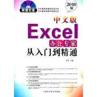 正版新书]从入门到精通系列:Excel办公专家从入门到精通(中文