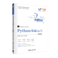 正版新书]Python基础入门 微课视频版夏敏捷,宋宝卫978730255512