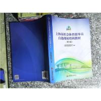 正版新书]上海市社会体育指导员自选理论培训教材书有笔迹上海市