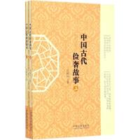 正版新书]中国古代俭奢故事张国钧9787509357316