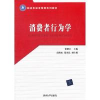 正版新书]消费者行为学董昭江9787302285281