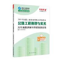 正版新书]2016年公路工程管理与实务应试指南及全真模拟试卷建设