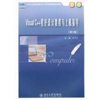 正版新书]VisualC++程序设计教程与上机指导牛江川 牛江川978730