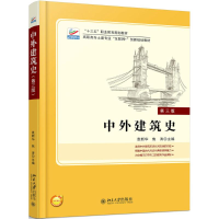 正版新书]中外建筑史(第3版)袁新华9787301286890