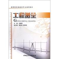 正版新书]工程测量/高等院校城建类专业通用教材张建甫978751600