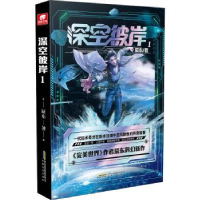 正版新书]深空彼岸1辰东9787539673066