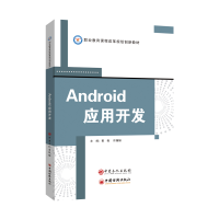 正版新书]Android应用开发编者:黄程//许姗姗|责编:田曦97875114