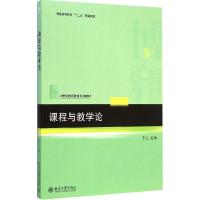 正版新书]课程与教学论李允9787301254080