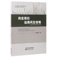 正版新书]商业银行信用风险管理徐晓肆9787514177640