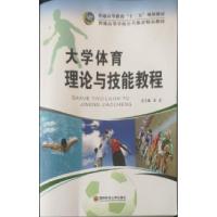 正版新书]大学体育理论与技能教程刘忠9787567303041