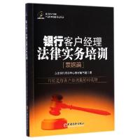 正版新书]银行客户经理法律实务培训(票据篇)/银行客户经理产品