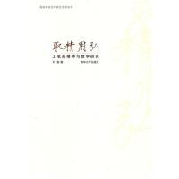 正版新书]取精用弘——工笔画精神与教学研究(高校研究生导师艺