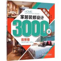 正版新书]家居装修设计3000例(精编版)(背景墙)李江军978751