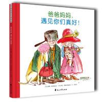 正版新书]爸爸妈妈,遇见你们真好!(英)彼得·本特利9787551142953