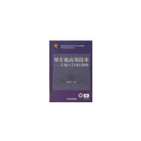 正版新书]单片机应用技术——汇编+C51项目教程编者:姚存治97871