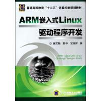 正版新书]ARM嵌入式Linux驱动程序开发廉文娟//郭华//范延滨9787