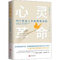 正版新书]心灵革命 19个改变人生的善意法则皮耶罗·费鲁奇978755