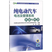 正版新书]纯电动汽车电池及管理系统拆装与检测孔超978711160029