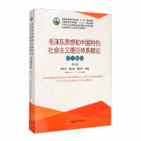 正版新书]毛泽东思想和中国特色社会主义理论体系概论学习指导(