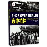 正版新书]轰炸柏林(第95重型轰炸机大队亲历者回忆录)/铁血文库(