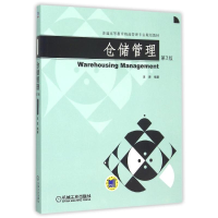 正版新书]仓储管理(第3版普通高等教育物流管理专业规划教材)田