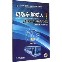 正版新书]机动车驾驶人理论考试培训教程:适用车型A1/B1/A3张俊