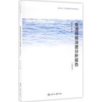 正版新书]南海局势深度分析报告.2014朱锋9787501252770