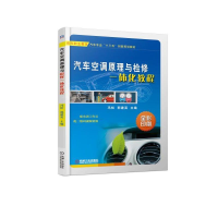 正版新书]汽车空调原理与检修一体化教程/冯松冯松9787111611660