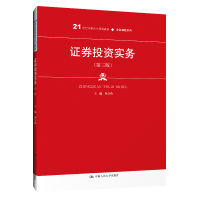 正版新书]证券投资实务(第3版)/杨立功/21世纪高职高专规划教材.