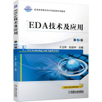 正版新书]EDA技术及应用于玉亭,张丽华 著9787111680277