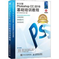 正版新书]中文版Photoshop CC 2018基础培训教程 视频版数字艺术