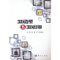 正版新书]3D造型与3D打印张敏,9787030726070